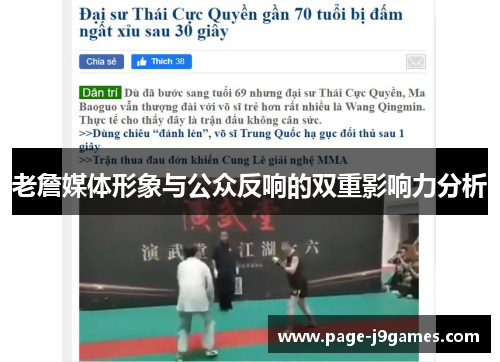 老詹媒体形象与公众反响的双重影响力分析 老詹媒体形象与公众反响的双重影响力分析