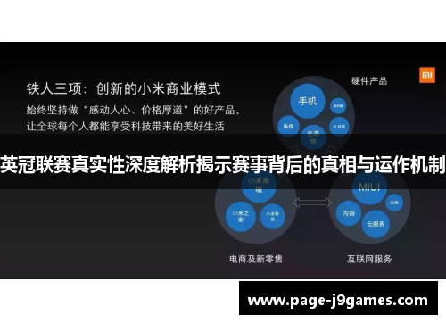 英冠联赛真实性深度解析揭示赛事背后的真相与运作机制 英冠联赛真实性深度解析揭示赛事背后的真相与运作机制