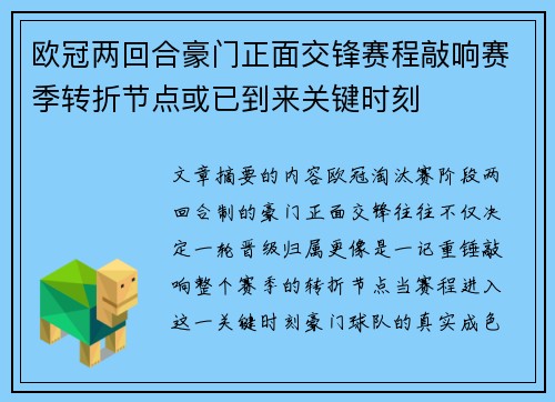 欧冠两回合豪门正面交锋赛程敲响赛季转折节点或已到来关键时刻 欧冠两回合豪门正面交锋赛程敲响赛季转折节点或已到来关键时刻