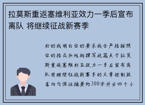 拉莫斯重返塞维利亚效力一季后宣布离队 将继续征战新赛季