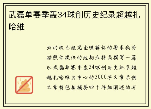 武磊单赛季轰34球创历史纪录超越扎哈维