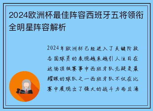 2024欧洲杯最佳阵容西班牙五将领衔全明星阵容解析