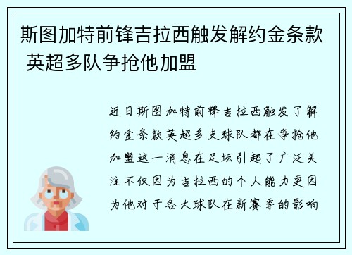斯图加特前锋吉拉西触发解约金条款 英超多队争抢他加盟