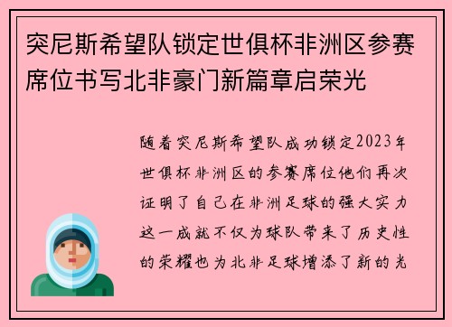 突尼斯希望队锁定世俱杯非洲区参赛席位书写北非豪门新篇章启荣光 突尼斯希望队锁定世俱杯非洲区参赛席位书写北非豪门新篇章启荣光