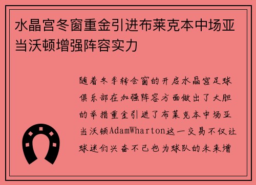 水晶宫冬窗重金引进布莱克本中场亚当沃顿增强阵容实力